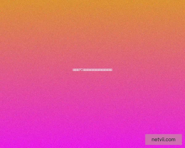 怪物猎人PC版全面解析：最佳设置技巧与高效狩猎指南